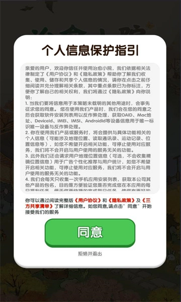 治愈小院红包版图1