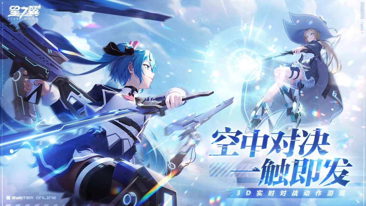 星之翼官网版下载