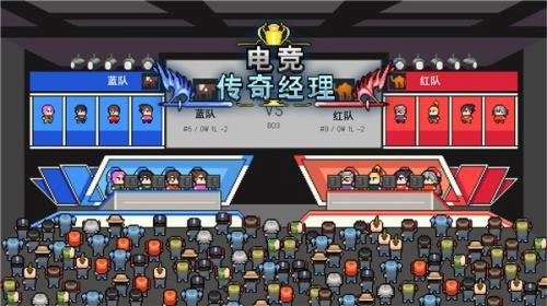 电竞传奇经理像素版图3