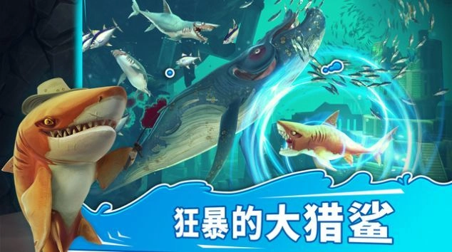 饥饿鲨世界老版
