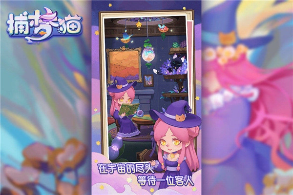 捕梦猫手机版截图1