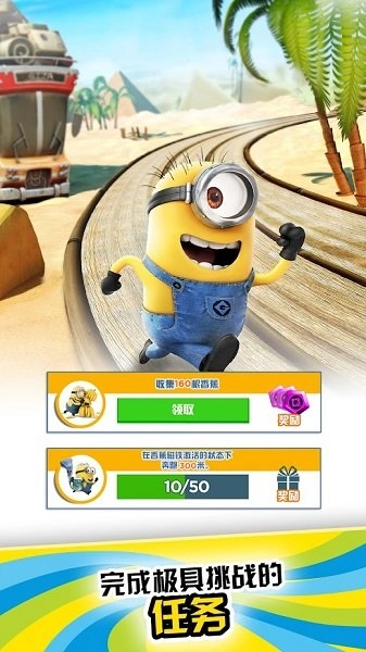 小黄人快跑Minion Rush图3