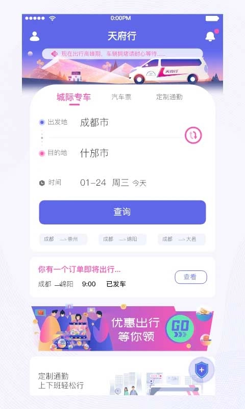 天府行官方版