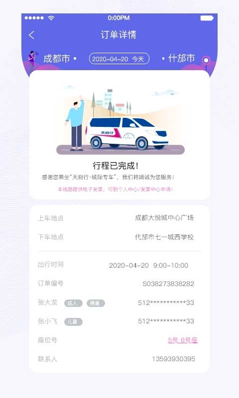天府行官方版