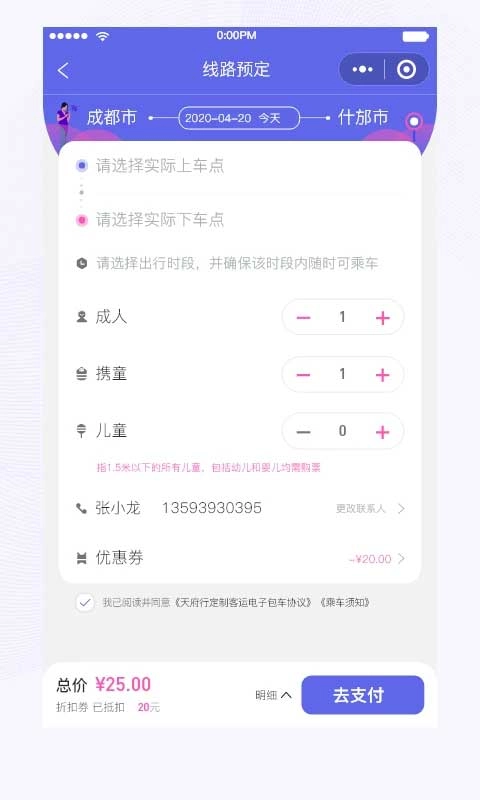 天府行官方版