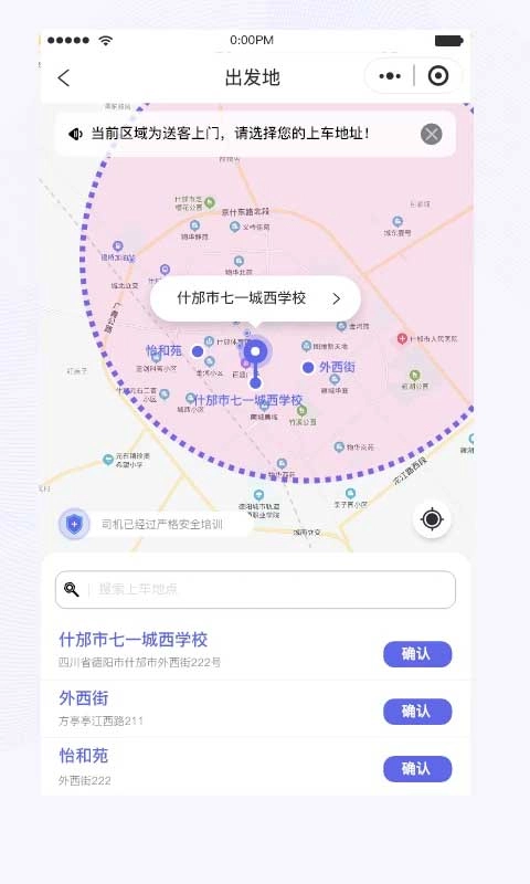 天府行官方版