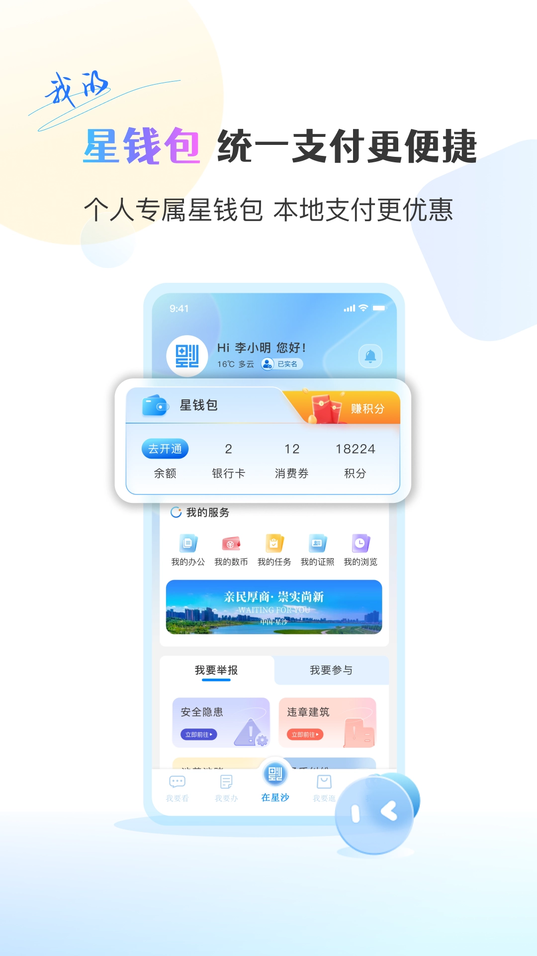 在星沙3