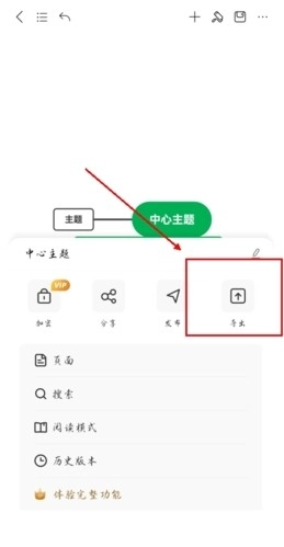 MindMaster中文版