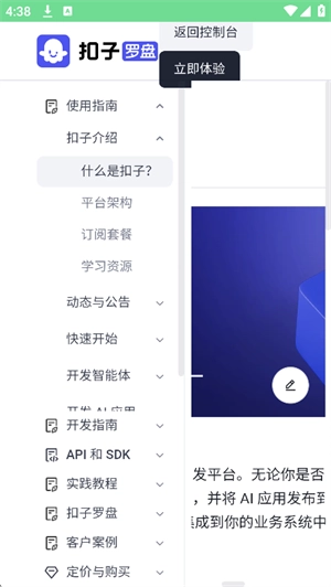 扣子空间2