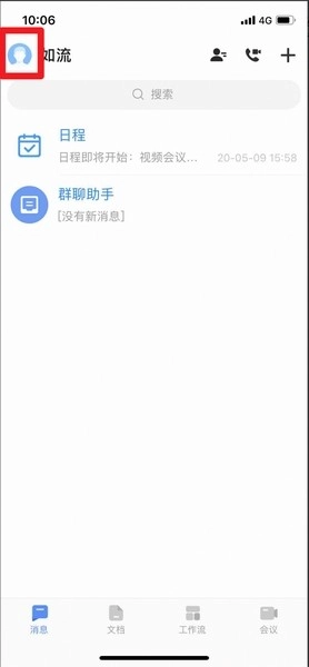 如流最新版图4