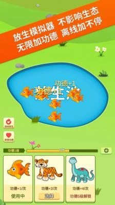放生模拟器5