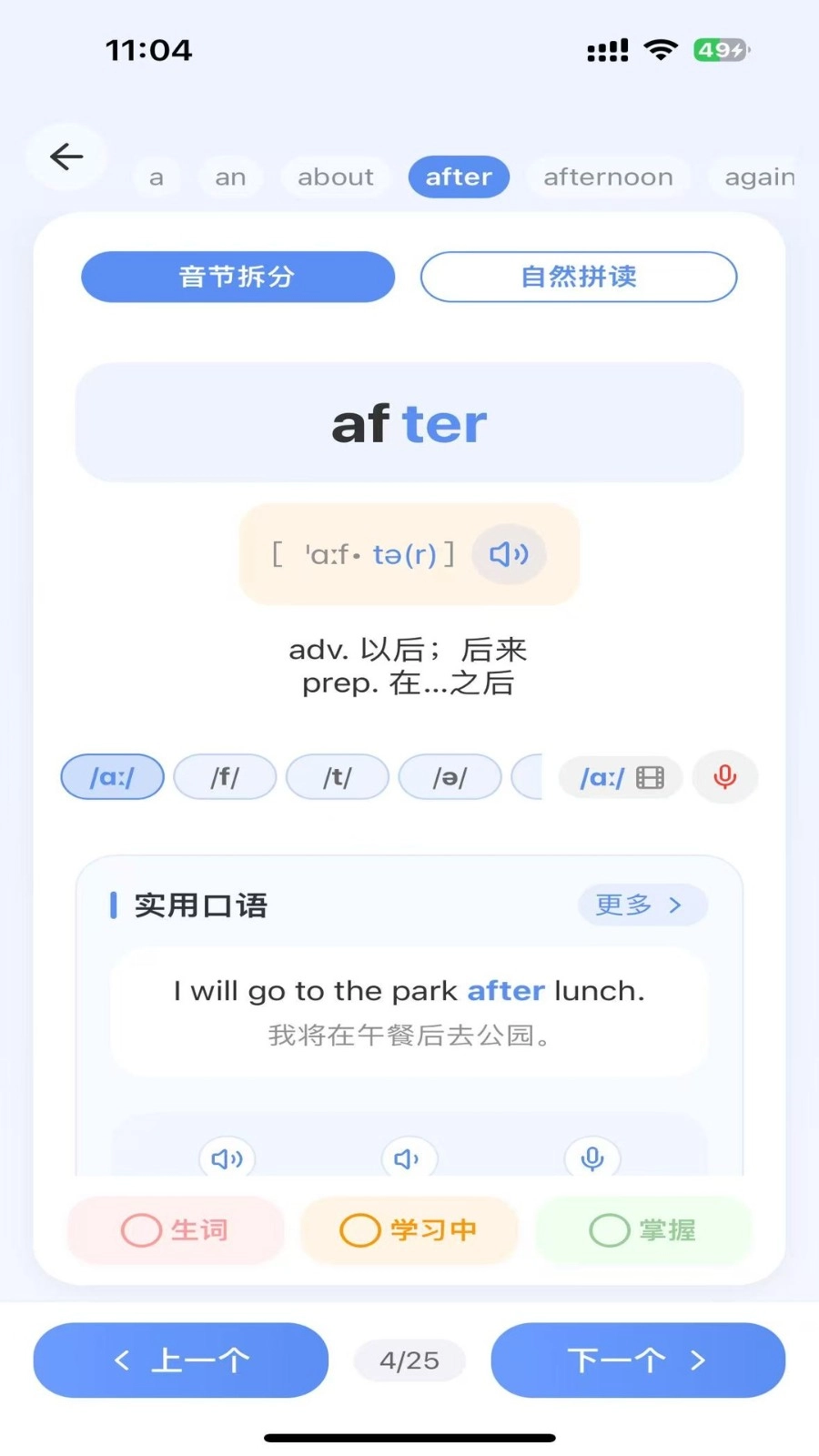 全能单词宝