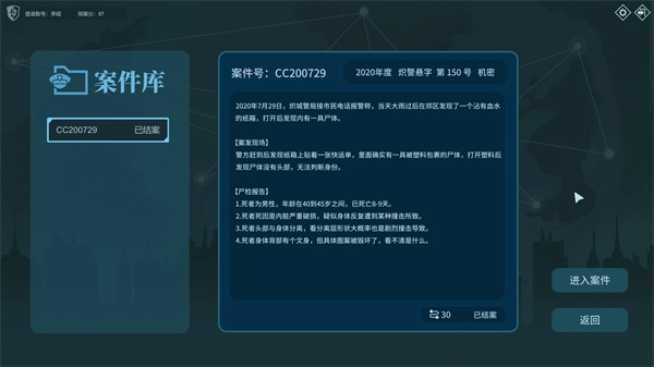 真探游戏手机版(4)