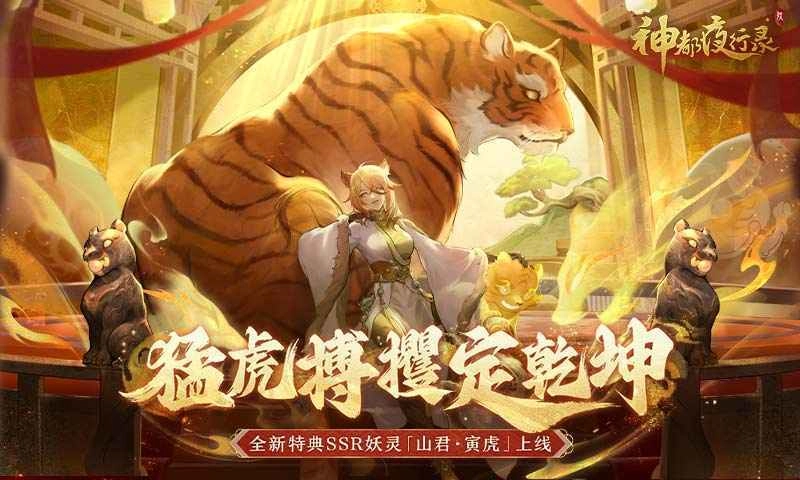 神都夜行录正式版图3