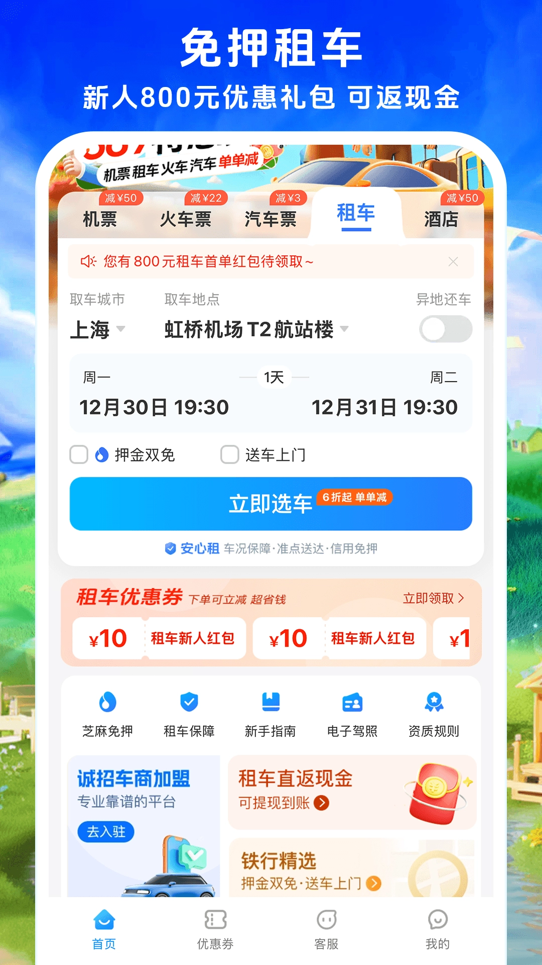 114票务机票火车票汽车票5