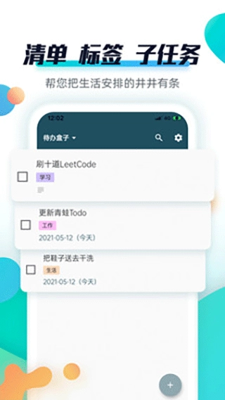 青蛙Todo中文版