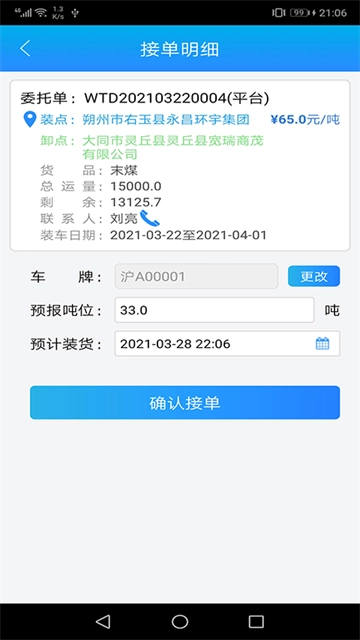 运钢好司机3