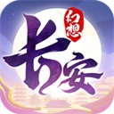 长安幻想最新版