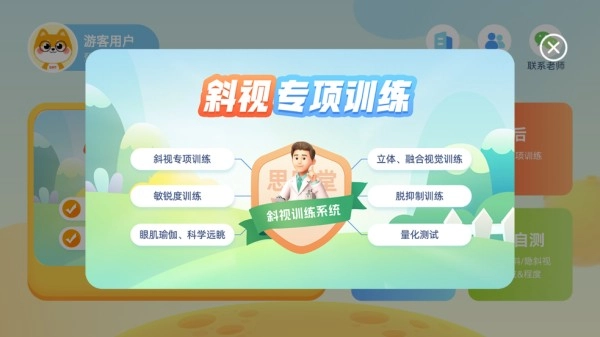 斜视训练图1