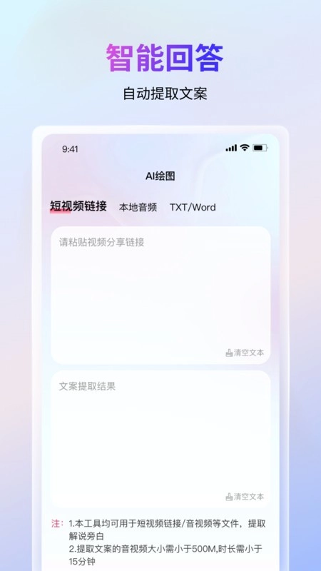 语绘大师AI软件