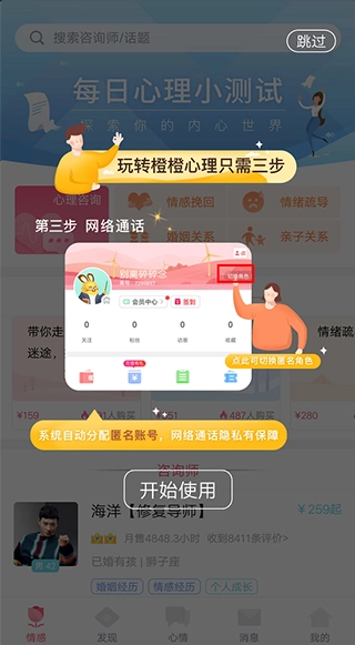 橙橙心理2