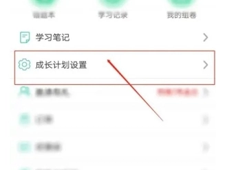 错题plus免费版
