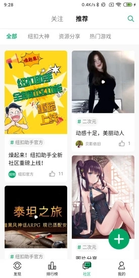 纽扣助手2026最新版图4