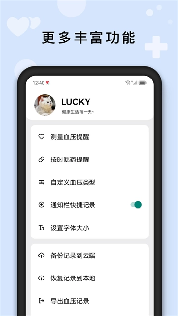 血压管理助手图5