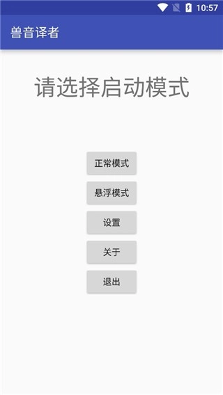 兽音译者1