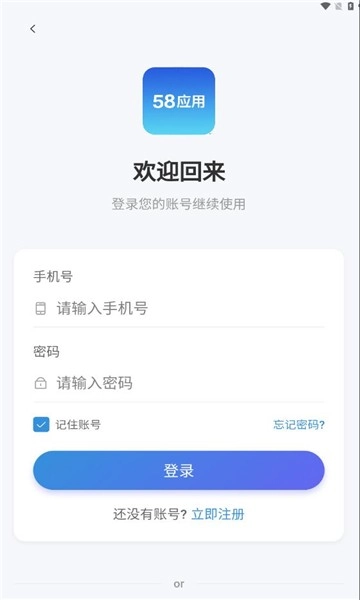 58应用