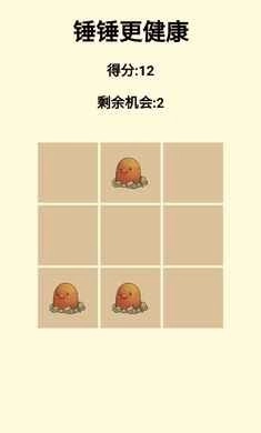 锤锤更健康图3