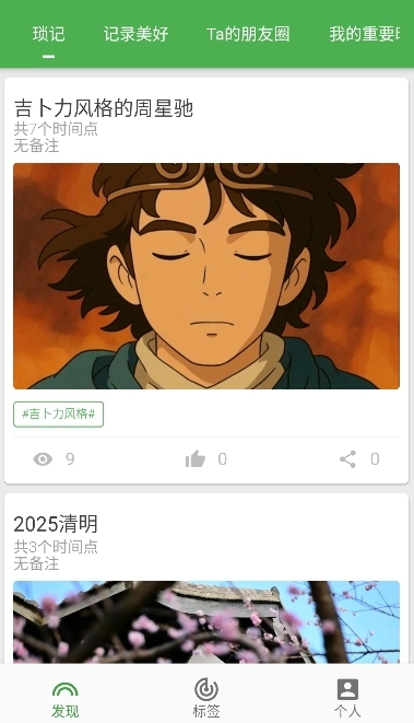 我的时间线app图3