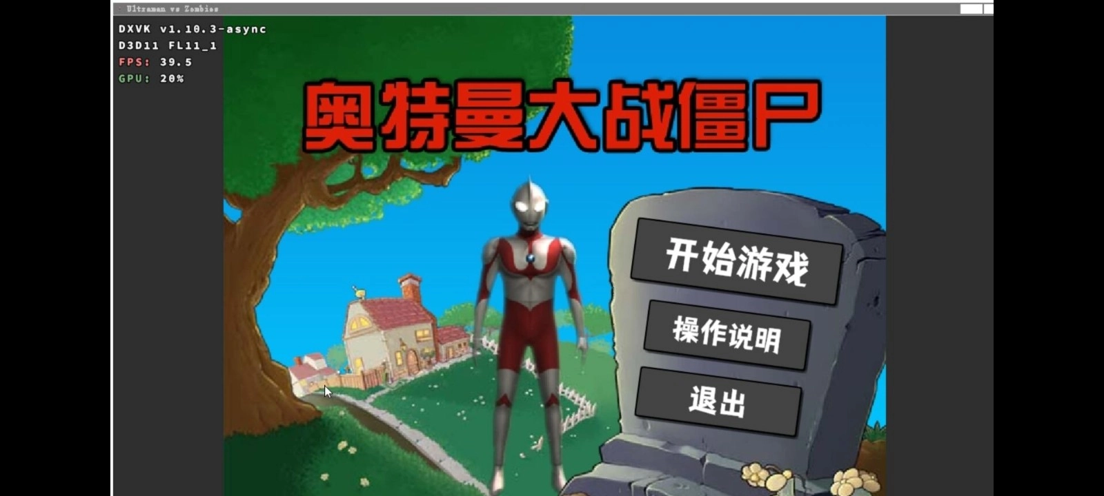 奥特曼大战僵尸Plus(1)