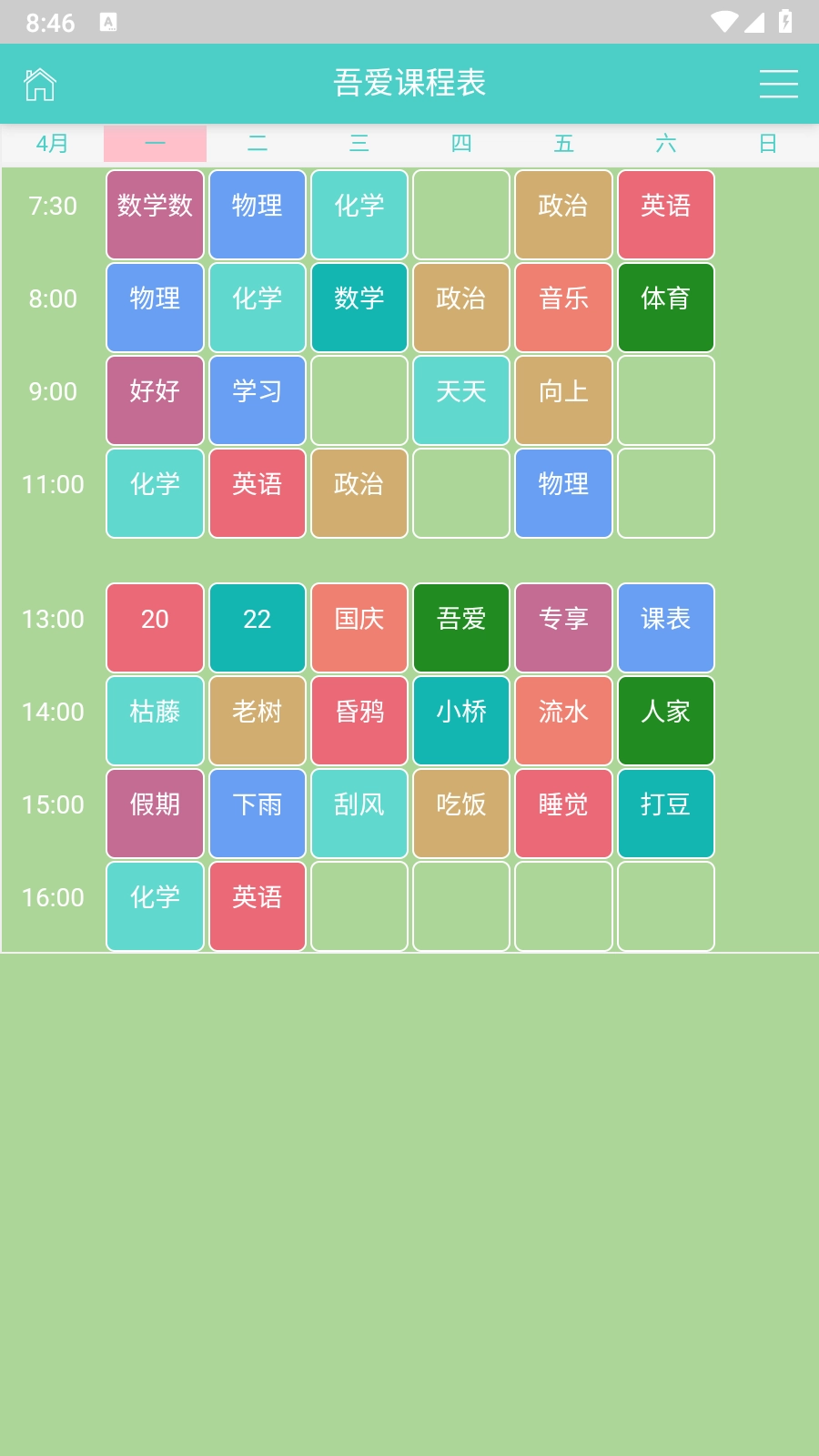 课程表截图0