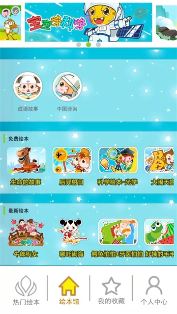 北奇星绘本3