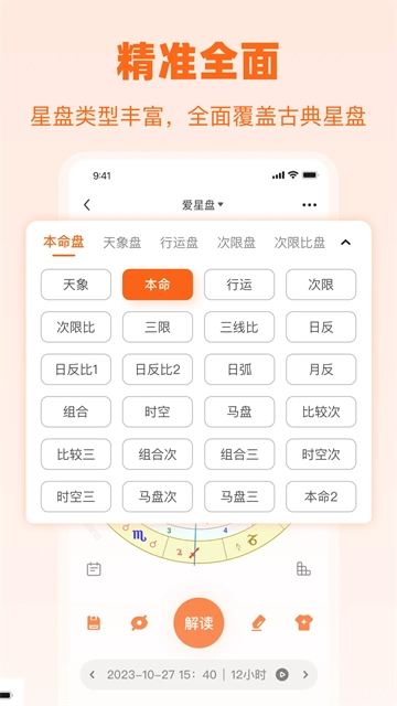 爱星盘最新版3
