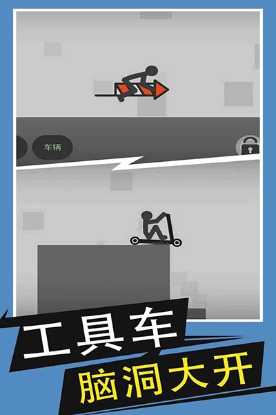 火柴人给我死图3