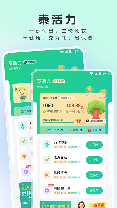 泰康医生最新版图2