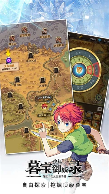 暮宝少年御妖录最新版图2