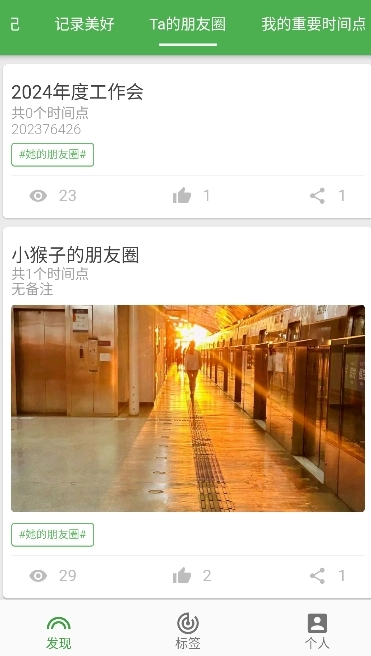 我的时间线app图2