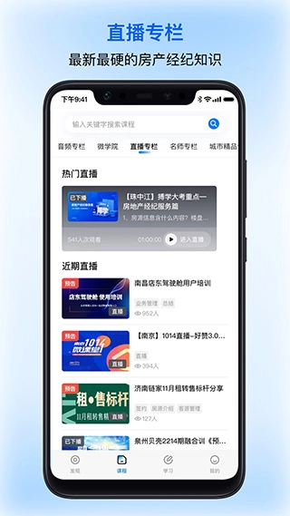 贝壳经纪学堂图3