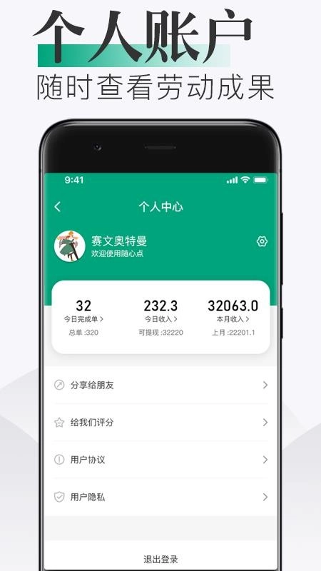随心点骑手图4