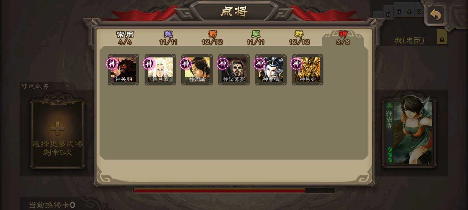 三国杀单机全武将解锁免费原版图4