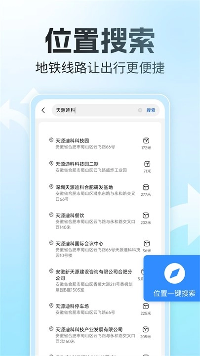 语音全景导航3