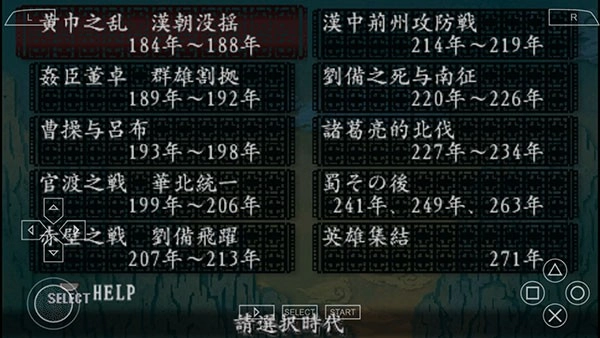 三国志8手机版图1