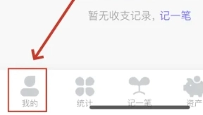 蜂窝记账免费版6