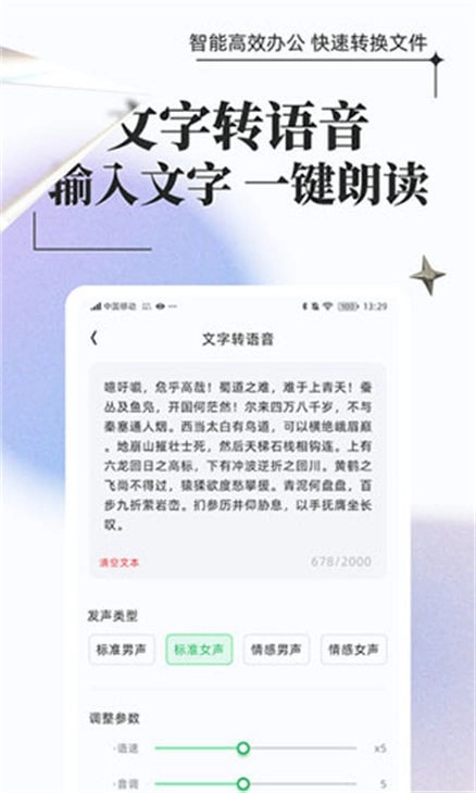 万能格式转换安卓版
