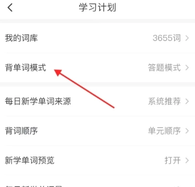 疯狂背单词免费版11