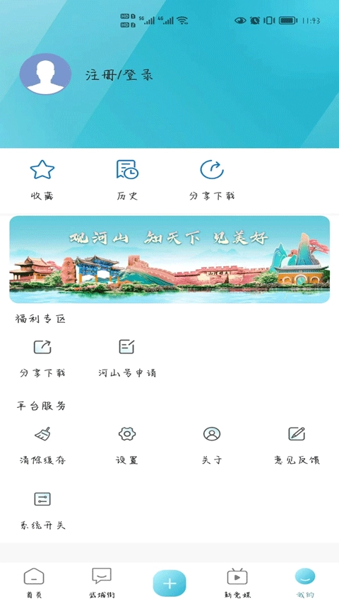 河山新闻最新版图3
