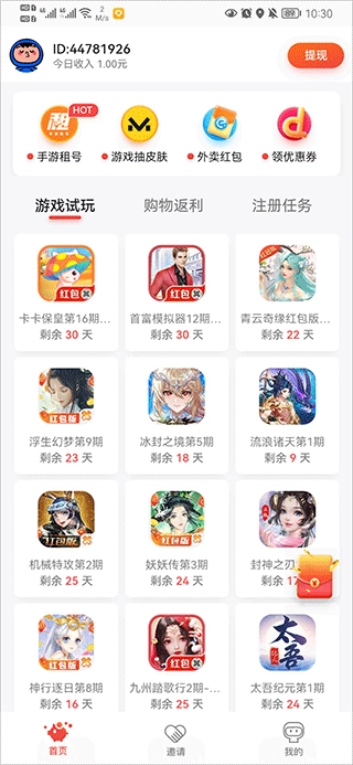 应用试客图2